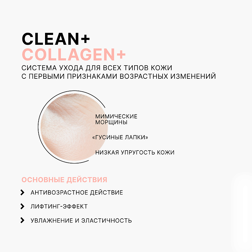 CLEAN+ Крем для лица COLLAGEN + – фото 3