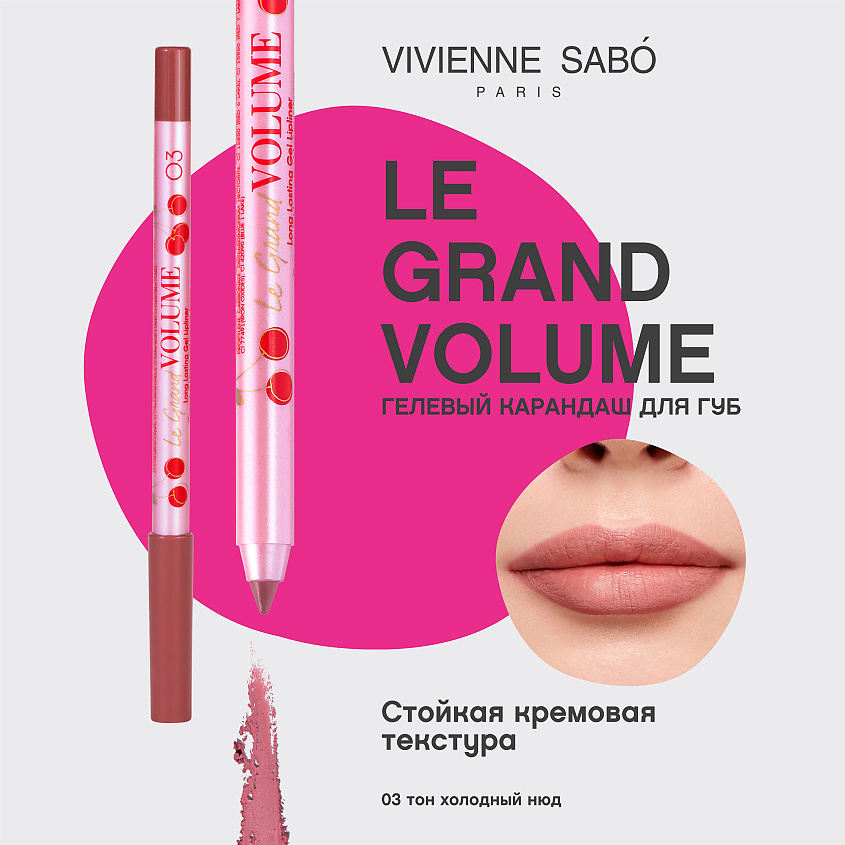 VIVIENNE SABO Карандаш для губ устойчивый гелевый Le Grand Volume, № 03, 1,35 г – фото 3