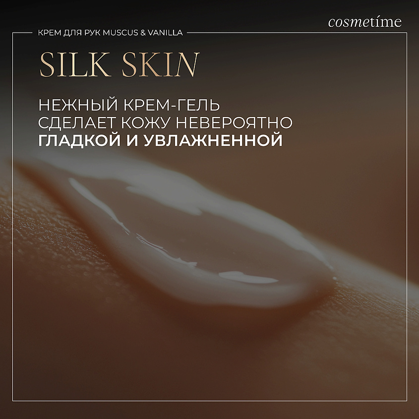 COSMETIME Крем для рук VANILLA & MUSKUS – фото 2