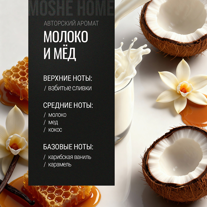 MOSHE HOME Мерцающая соль для ванны SPA VIBE аромат молоко и мед – фото 4