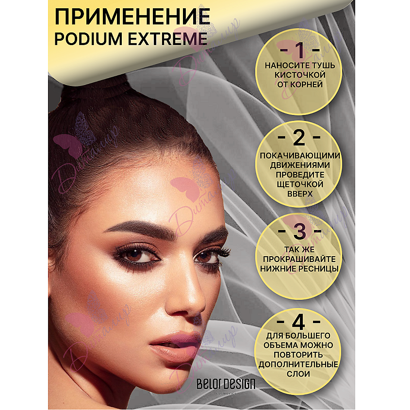 BELOR DESIGN Тушь для ресниц PODIUM EXTREME, цвет: Черный, 12 г – фото 4