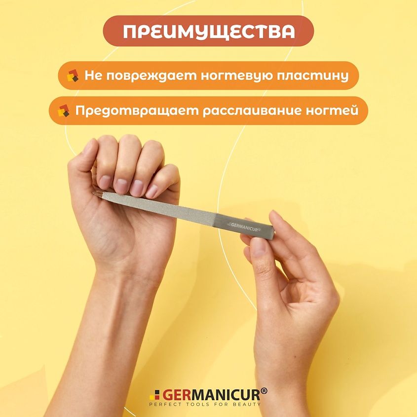 GERMANICUR Пилка для маникюра металлическая с металлической ручкой – фото 5