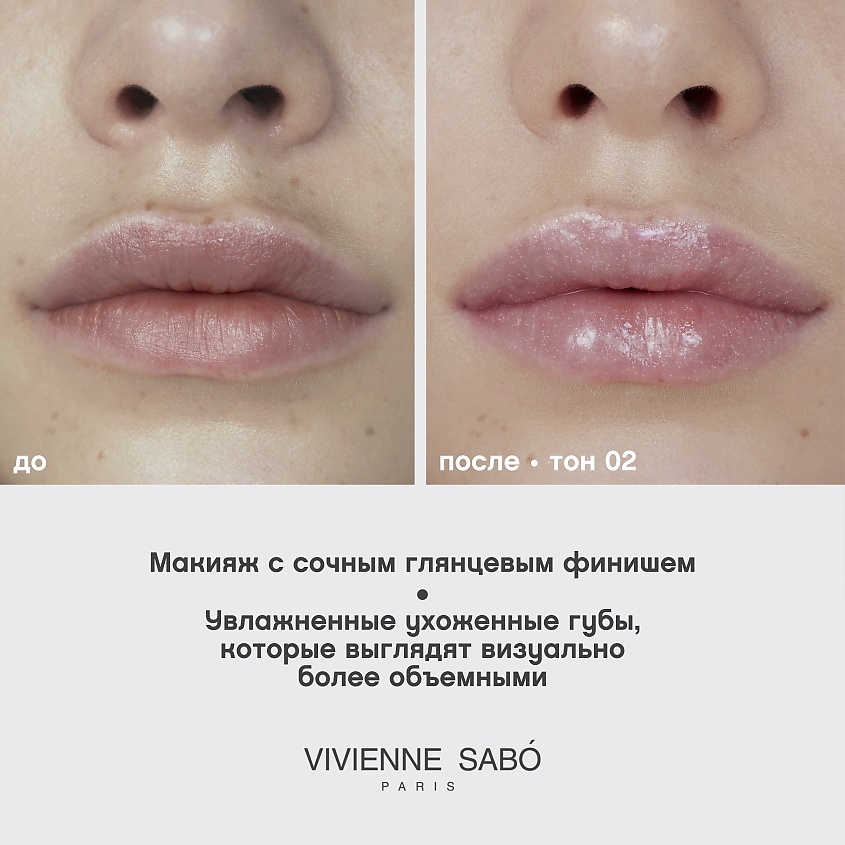 VIVIENNE SABO Блеск для губ Tropique Gloss, № 02, 3 мл – фото 6