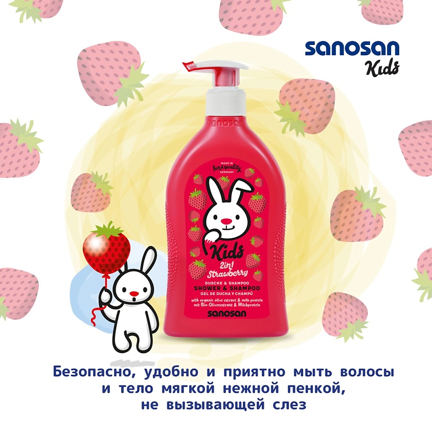 SANOSAN Шампунь и гель для душа детский 2 в 1 Клубника – фото 2