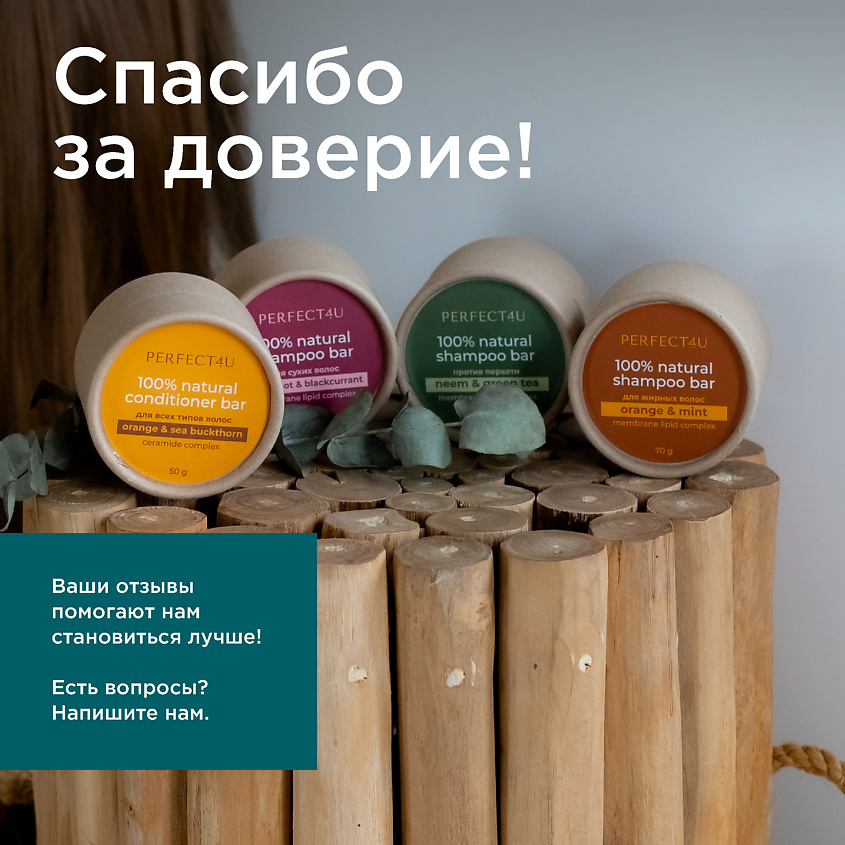 PERFECT4U Натуральный твердый шампунь «Бергамот и черная смородина» для сухих и нормальных волос – фото 10