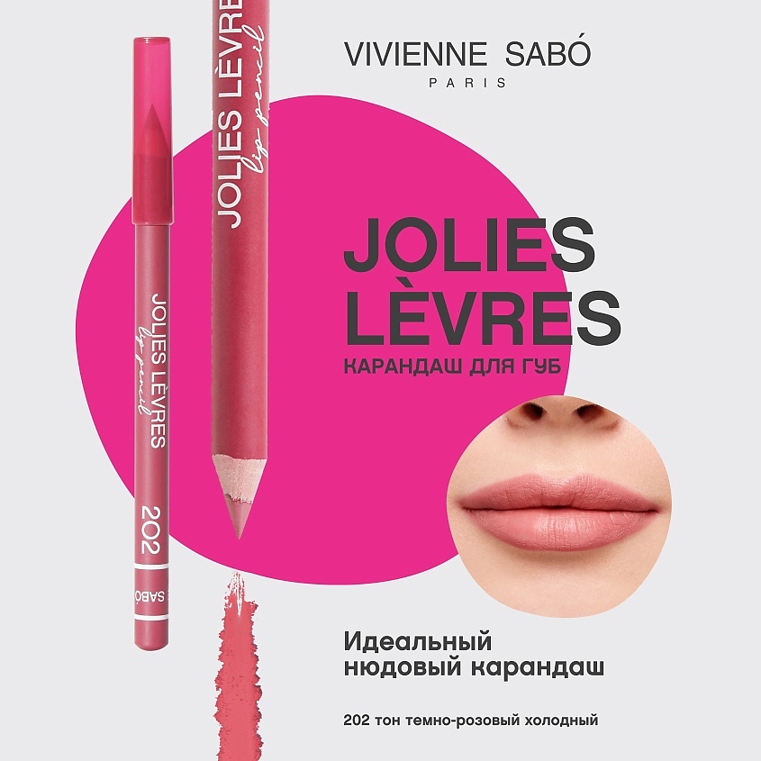 VIVIENNE SABO Карандаш для губ Jolies Levres, № 202 – фото 3