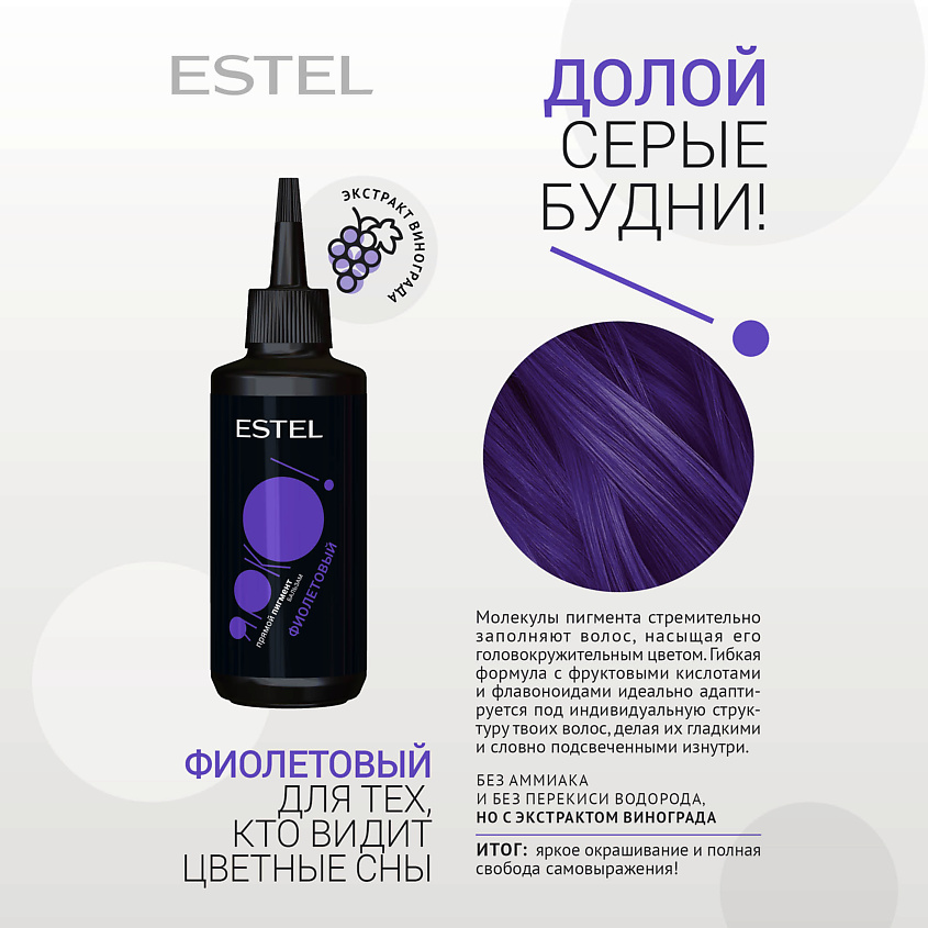 ESTEL PROFESSIONAL Бальзам с прямыми пигментами для волос ЯPКО, Фиолетовый – фото 2