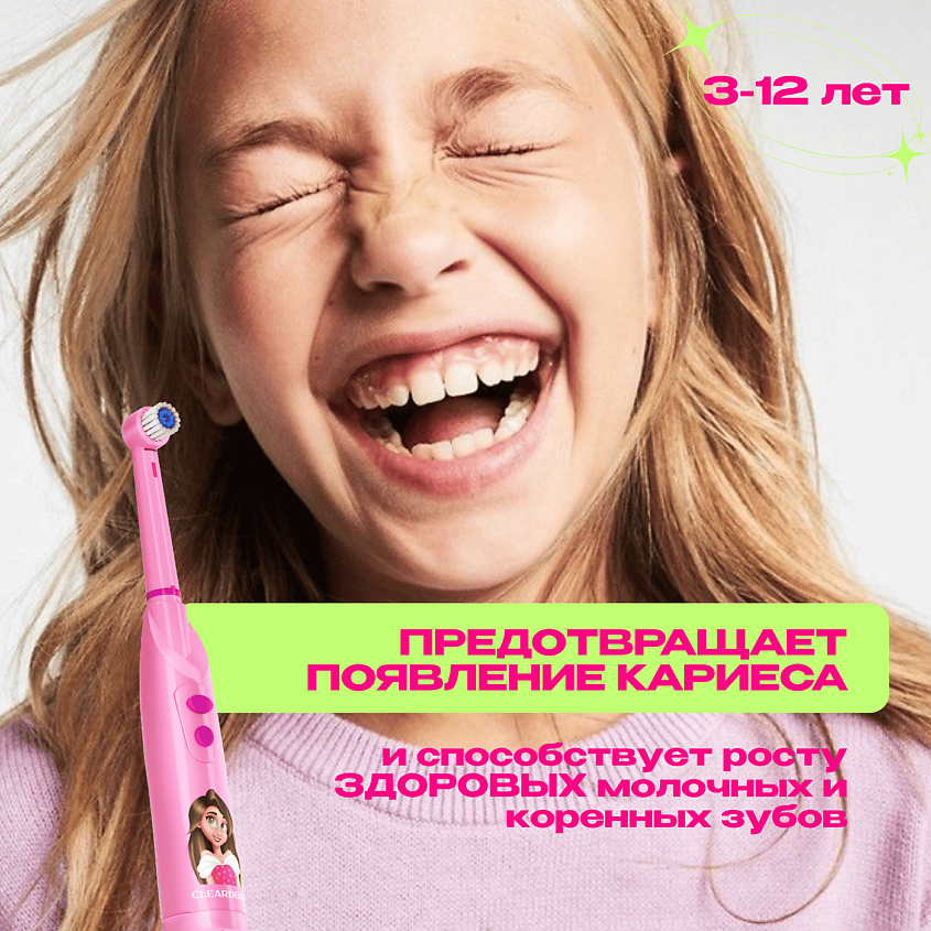 CLEARDENT Электрическая зубная щетка детская Kids Magic Care прицесса – фото 6