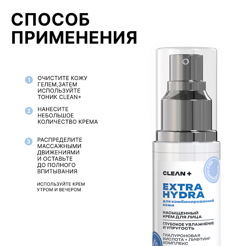 CLEAN+ Крем для лица EXTRA HYDRA – фото 5