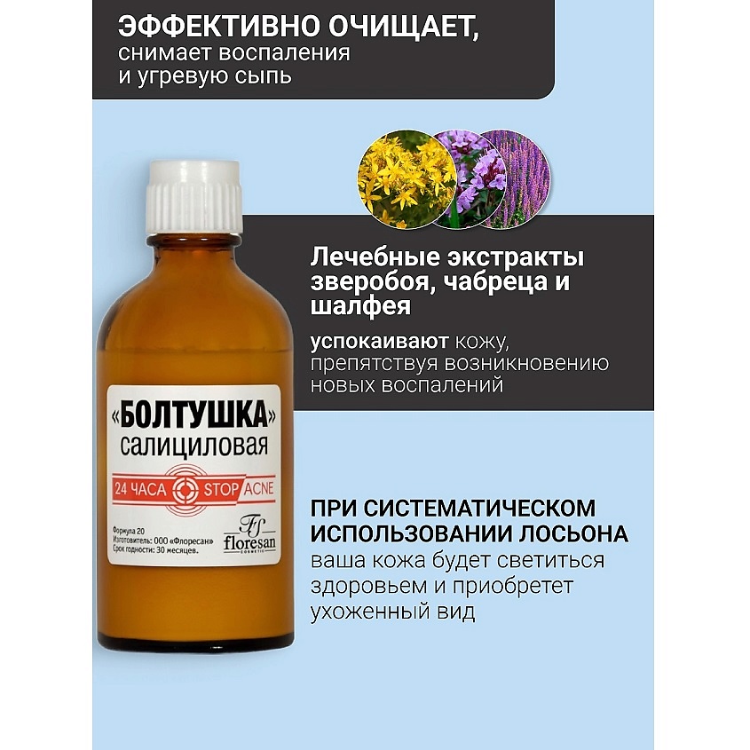FLORESAN Лосьон "Болтушка салициловая" с активированным углём DEEP DETOX – фото 2