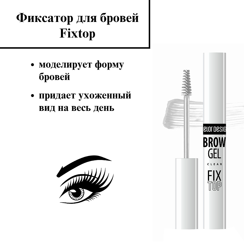 BELOR DESIGN Фиксатор для бровей Fixtop – фото 3