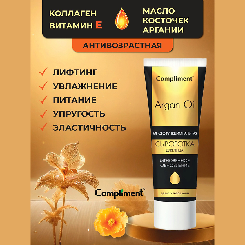 COMPLIMENT Сыворотка для лица мгновенное обновление – фото 5
