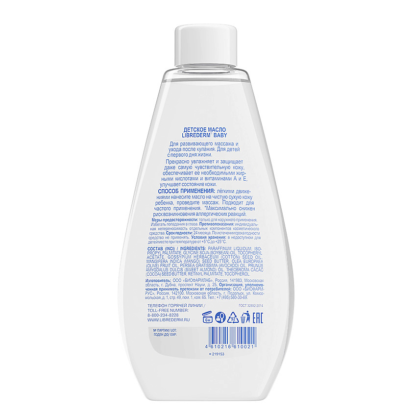 LIBREDERM Детское масло Baby Oil – фото 3