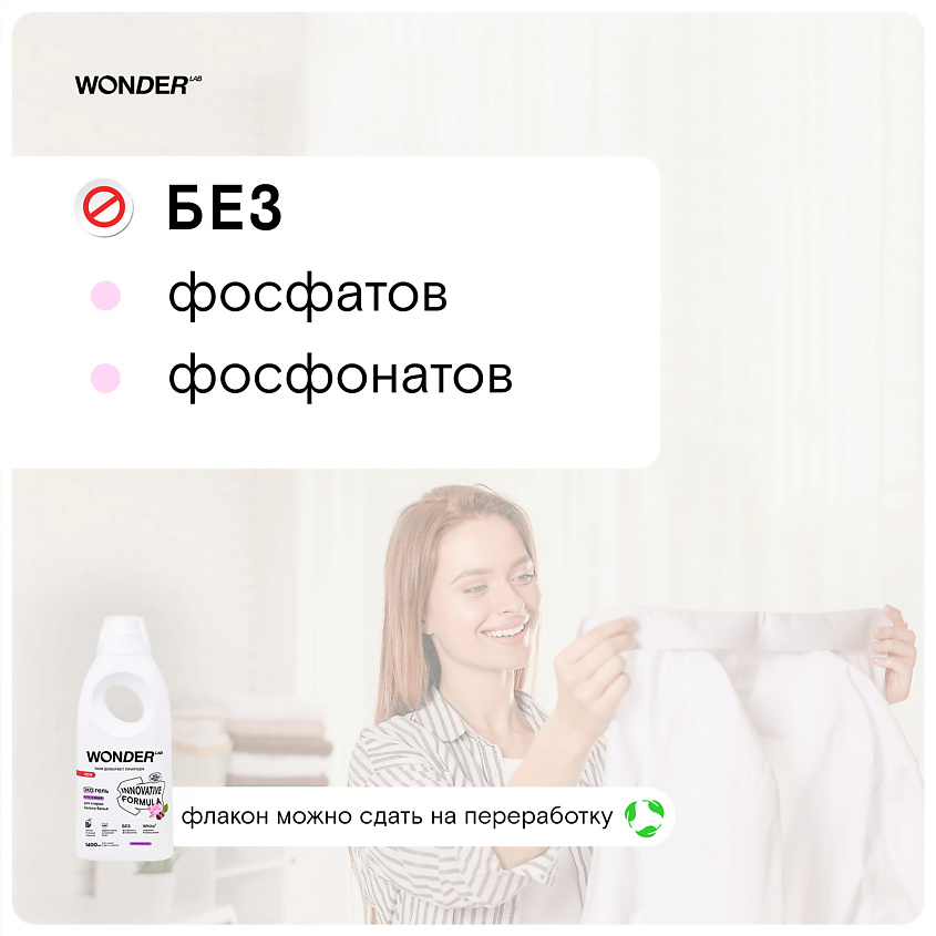 WONDER LAB Эко гель для стирки белого белья "Лотос и вишня" – фото 4