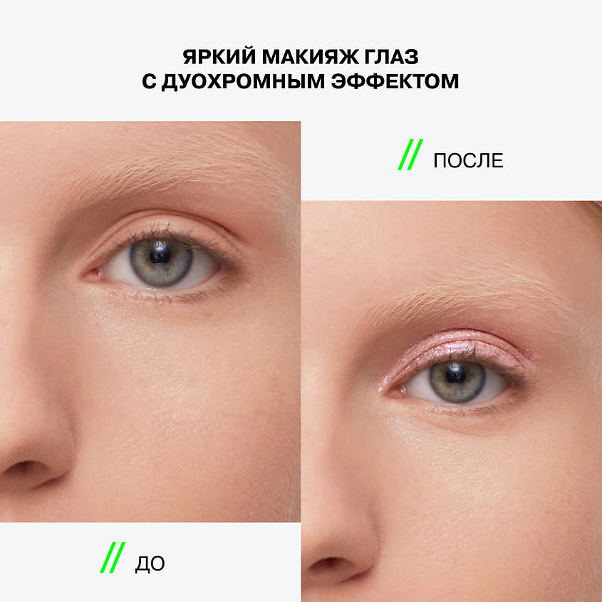 INFLUENCE BEAUTY Тени дуохромный оттенок Creatium Eyeshadow – фото 6