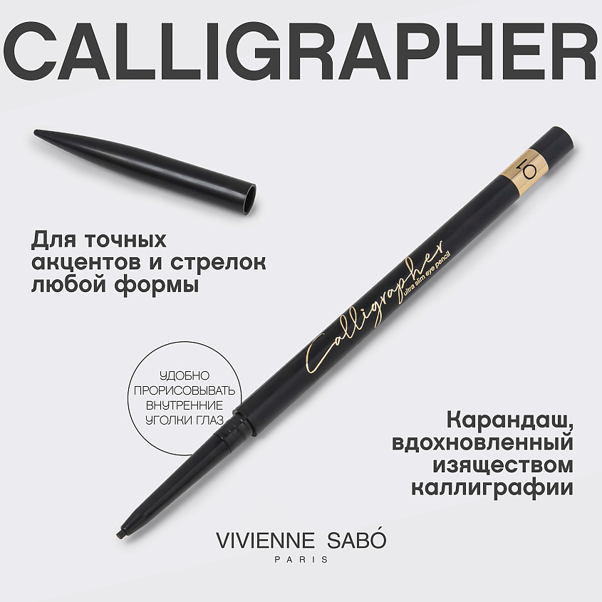 VIVIENNE SABO Ультратонкий карандаш для глаз Calligrapher – фото 4