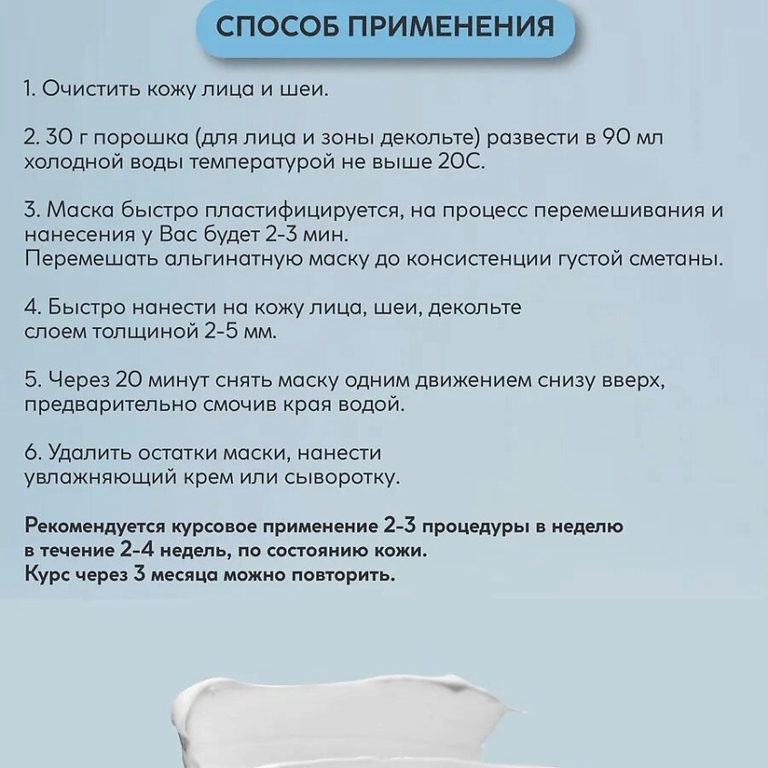 CHARMCLEO COSMETIC Альгинатная маска с гиалуроновой кислотой и экстрактом гуараны – фото 8