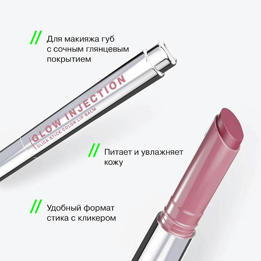 INFLUENCE BEAUTY Бальзам-стик для губ, увлажняющий, восстанавливающий Glow Injection, № 11 Elipse/Нежно-Розовый, 2 г – фото 4