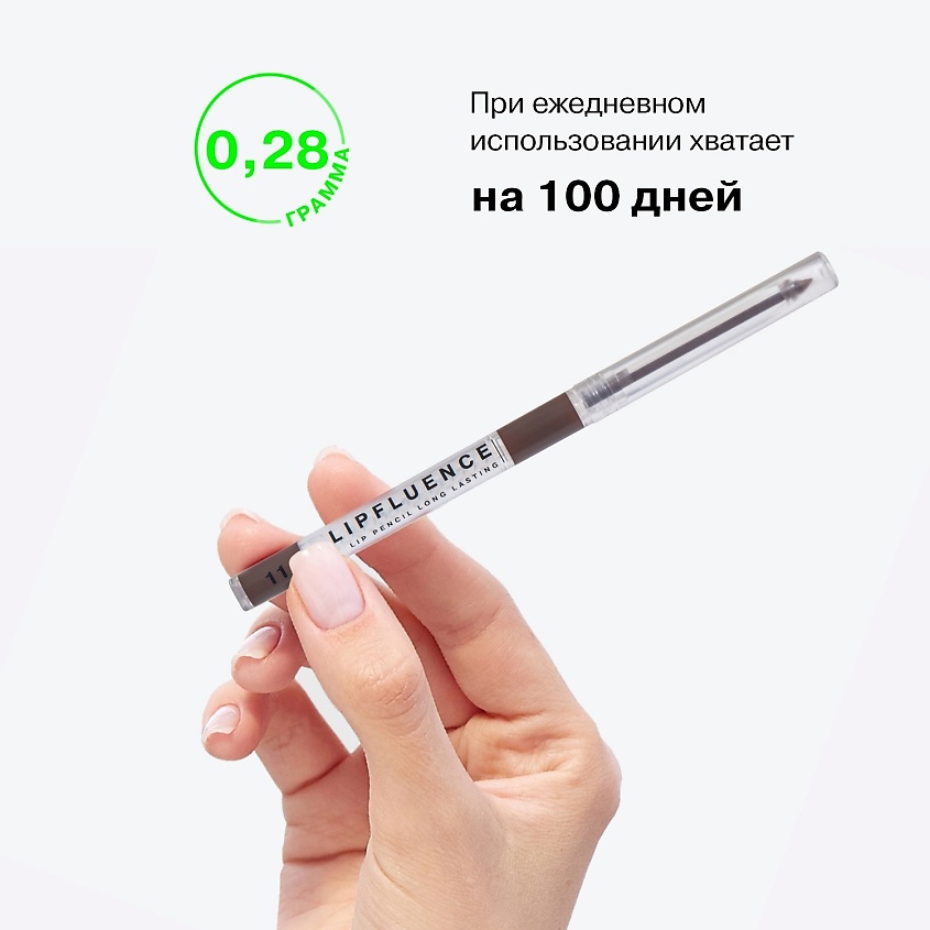INFLUENCE BEAUTY Карандаш для губ автоматический Lipfluence Pencil – фото 10