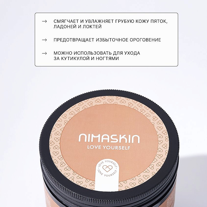 NIMASKIN Крем-воск от трещин для очень сухой кожи – фото 3