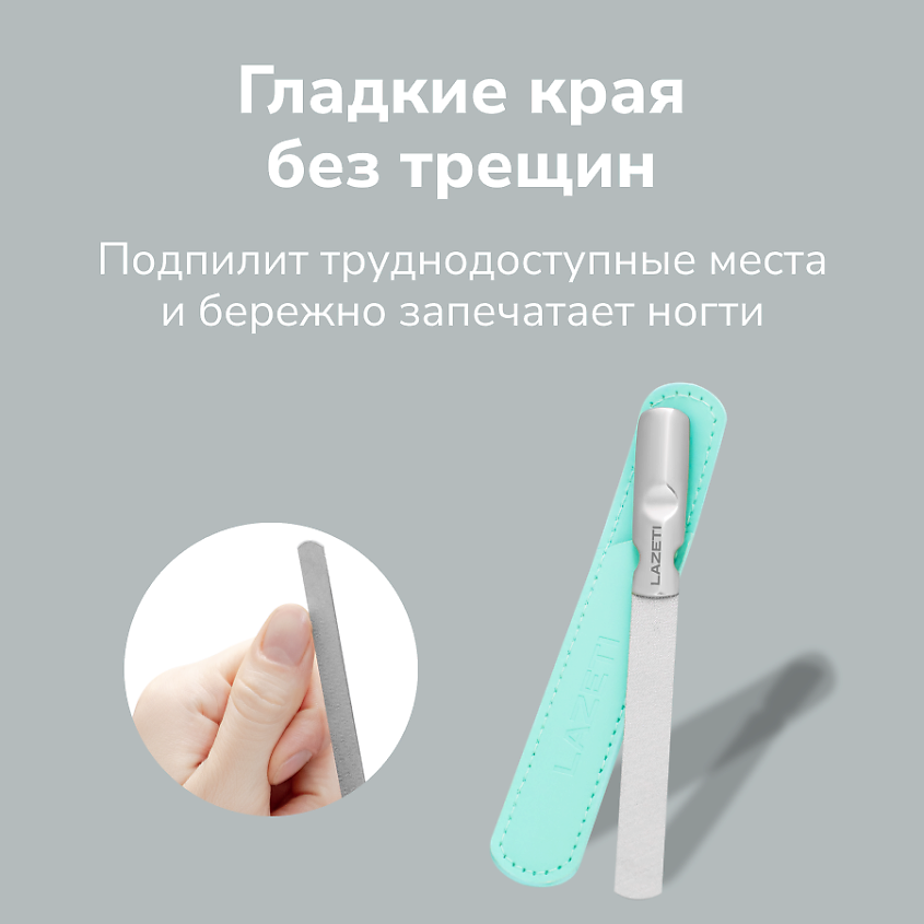 LAZETI Пилка для ногтей металлическая профессиональная, лазерная пилочка для маникюра и педикюра – фото 2