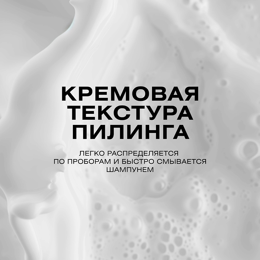 CLEAN+ Пилинг для кожи головы кислотный – фото 4