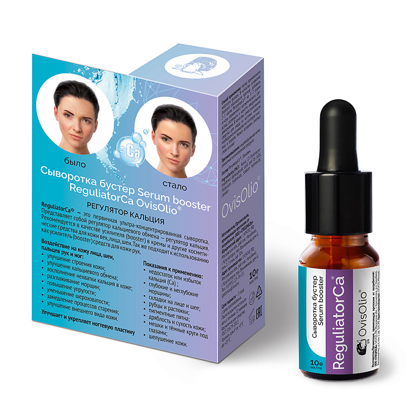 OVISOLIO Сыворотка бустер Serum booster ReguliatorCa – фото 2