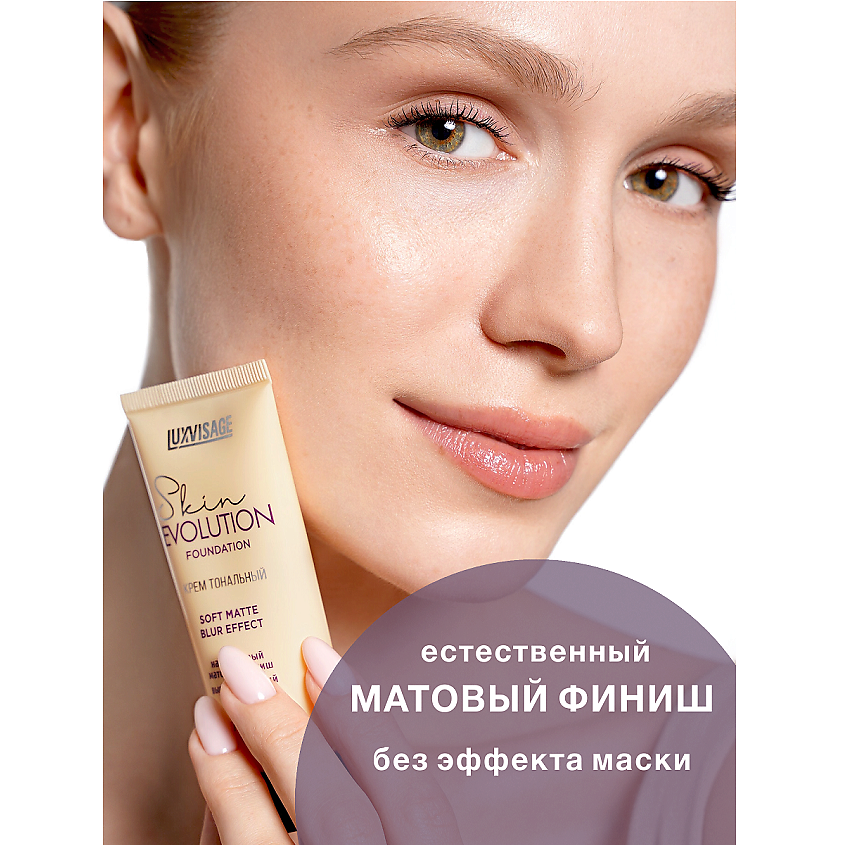 LUXVISAGE Крем тональный Skin EVOLUTION soft matte blur effect – фото 3
