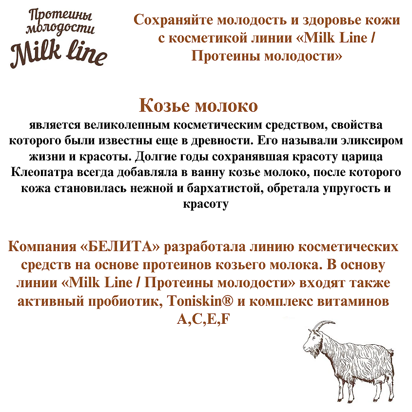 БЕЛИТА Крем-сияние дневной для лица Milk Line – фото 11
