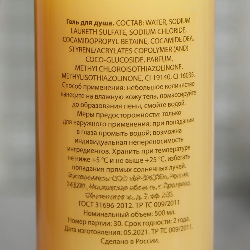 BEAUTY FOX Гель для душа «Девчата правят миром» – фото 3