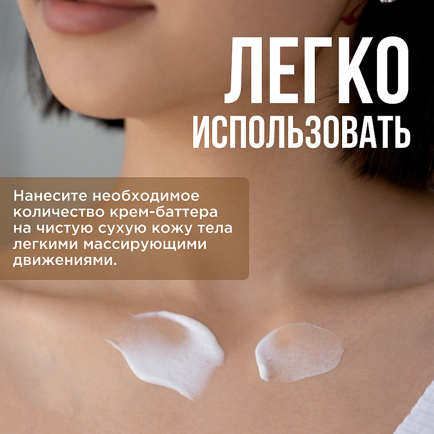 BIOTHAL Крем-баттер для тела Шафран Кедр BODY CREAM BUTTER ROUGE – фото 5