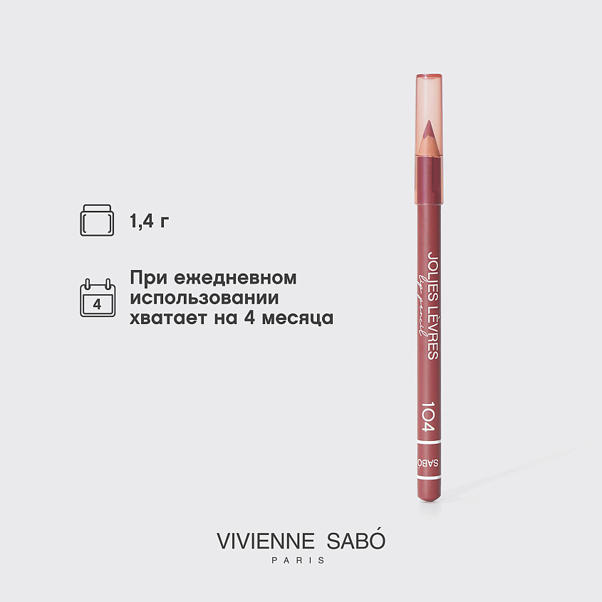 VIVIENNE SABO Карандаш для губ Jolies Levres, № 104, 1,7 г – фото 8