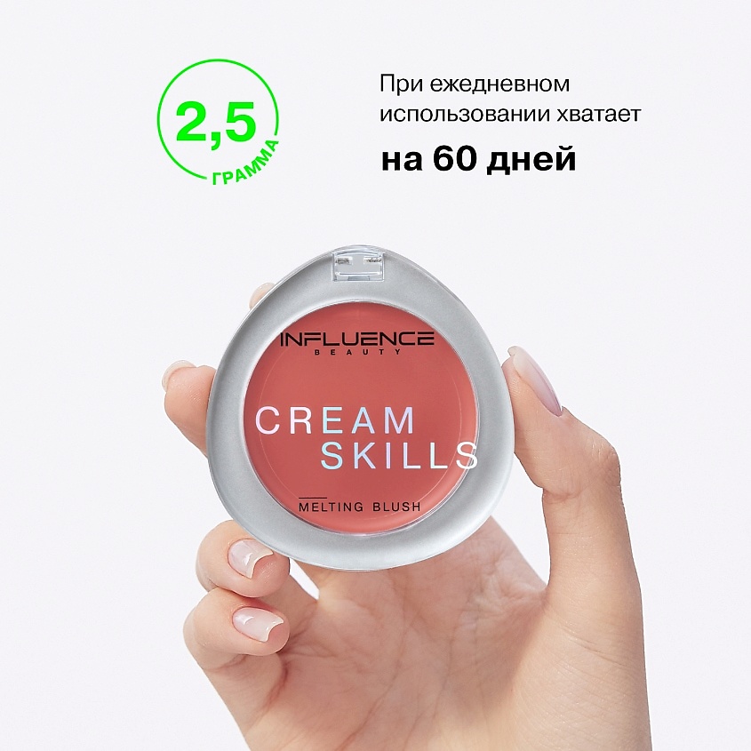 INFLUENCE BEAUTY Румяна кремовые Cream Skills, 02/пыльно-розовый, 2,5 г – фото 9