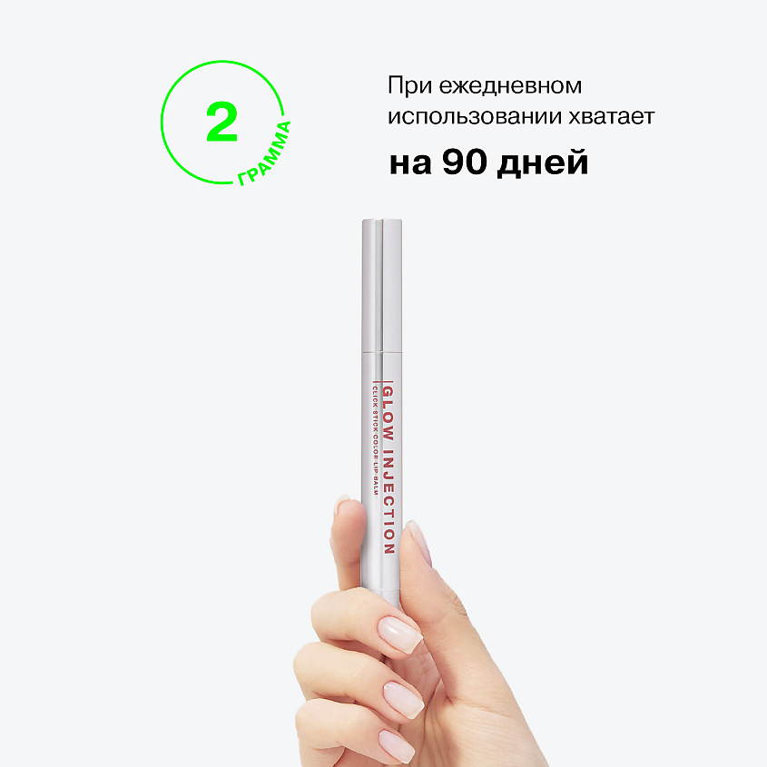 INFLUENCE BEAUTY Бальзам-стик для губ, увлажняющий, восстанавливающий Glow Injection, № 01 Evolution/Розовый Нюд, 2 г – фото 10
