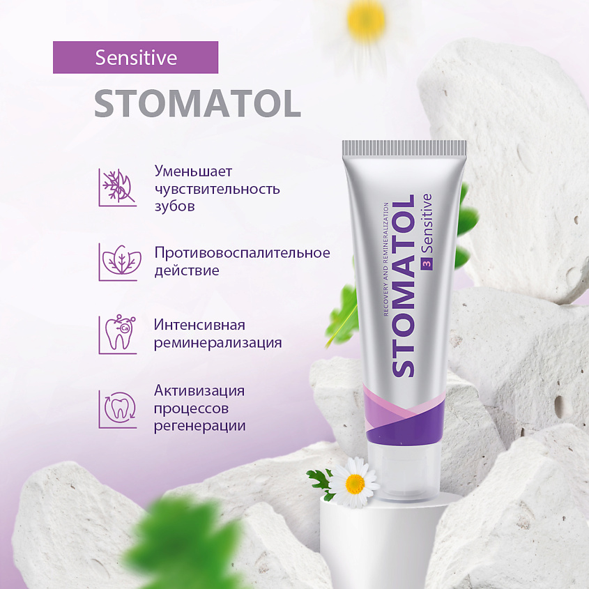 STOMATOL Sensitive Зубная паста профилактическая для чувствительных зубов – фото 2