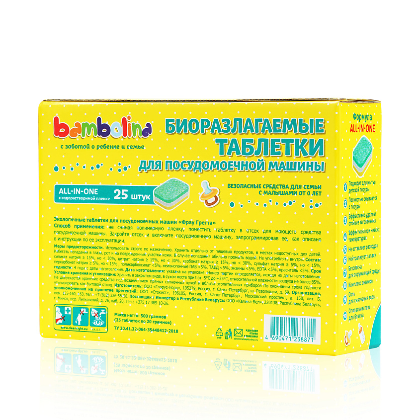BAMBOLINA Экологичные таблетки для посудомоечных машин – фото 3