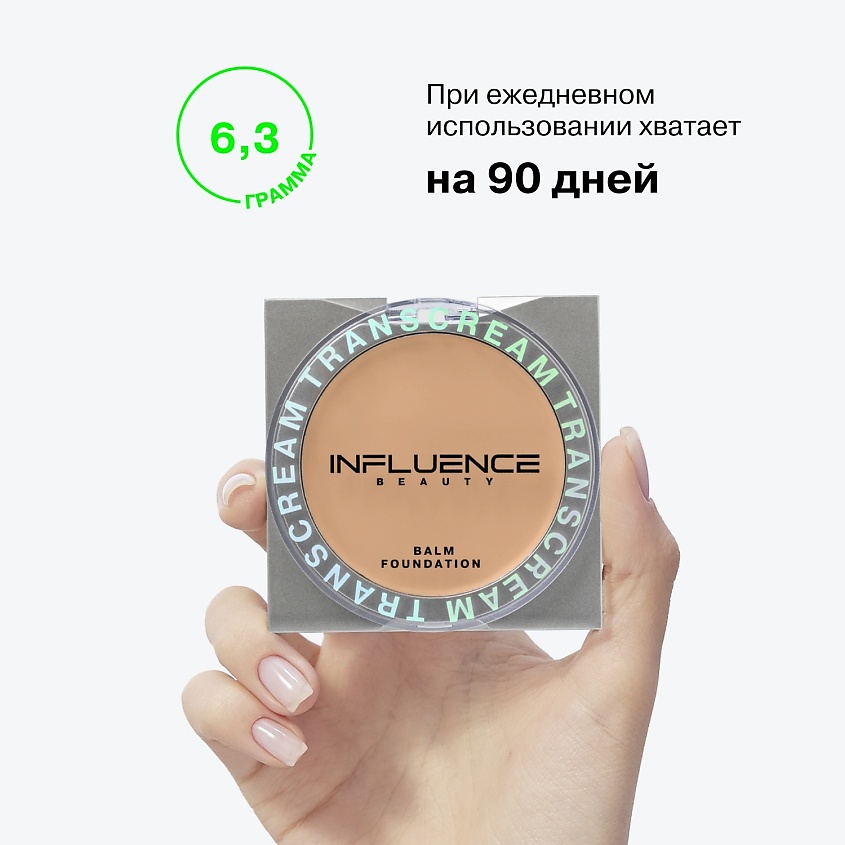 INFLUENCE BEAUTY Тональный бальзам Transcream Balm Foundation, 03/Medium Темно-бежевый, 6,3 г – фото 9