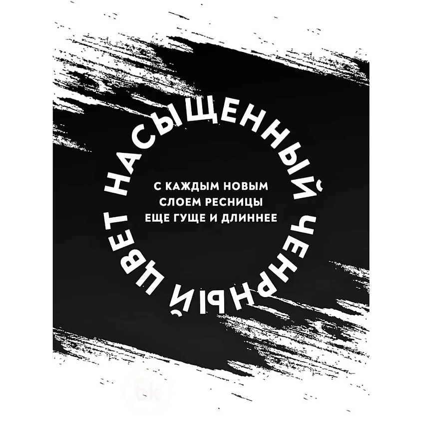 BELOR DESIGN Тушь для ресниц MAXIMISSION GRAND VOLUME MASCARA – фото 6