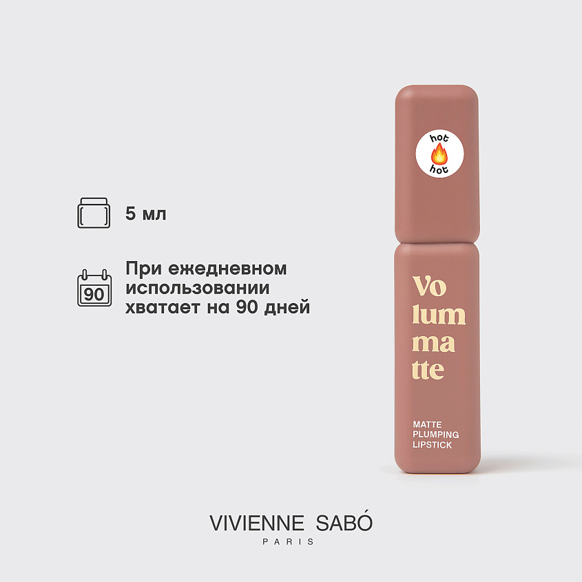 VIVIENNE SABO Жидкая матовая помада с плампинг-эффектом Volummatte Lipstick – фото 9