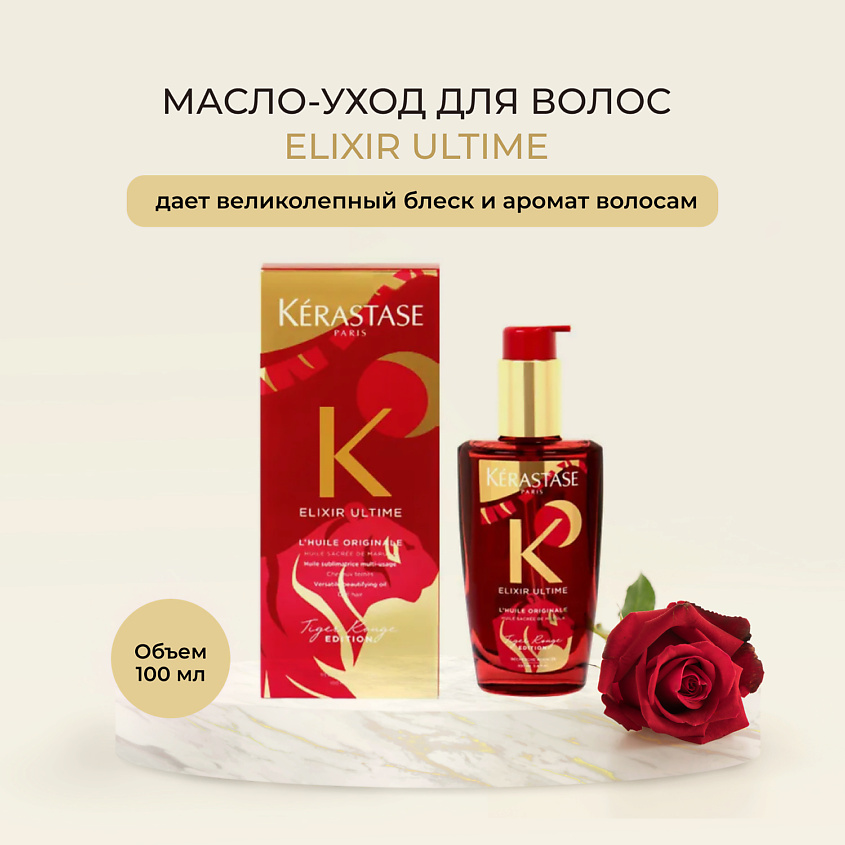KERASTASE Масло-уход  Elixir Ultime - многофункциональное масло для всех типов волос – фото 2