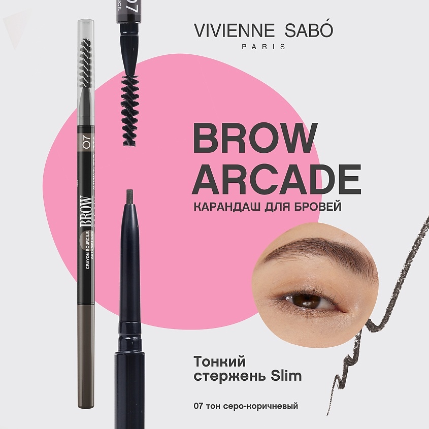 VIVIENNE SABO Карандаш для бровей автоматический Brow Arcade, № 07, 1 г – фото 3