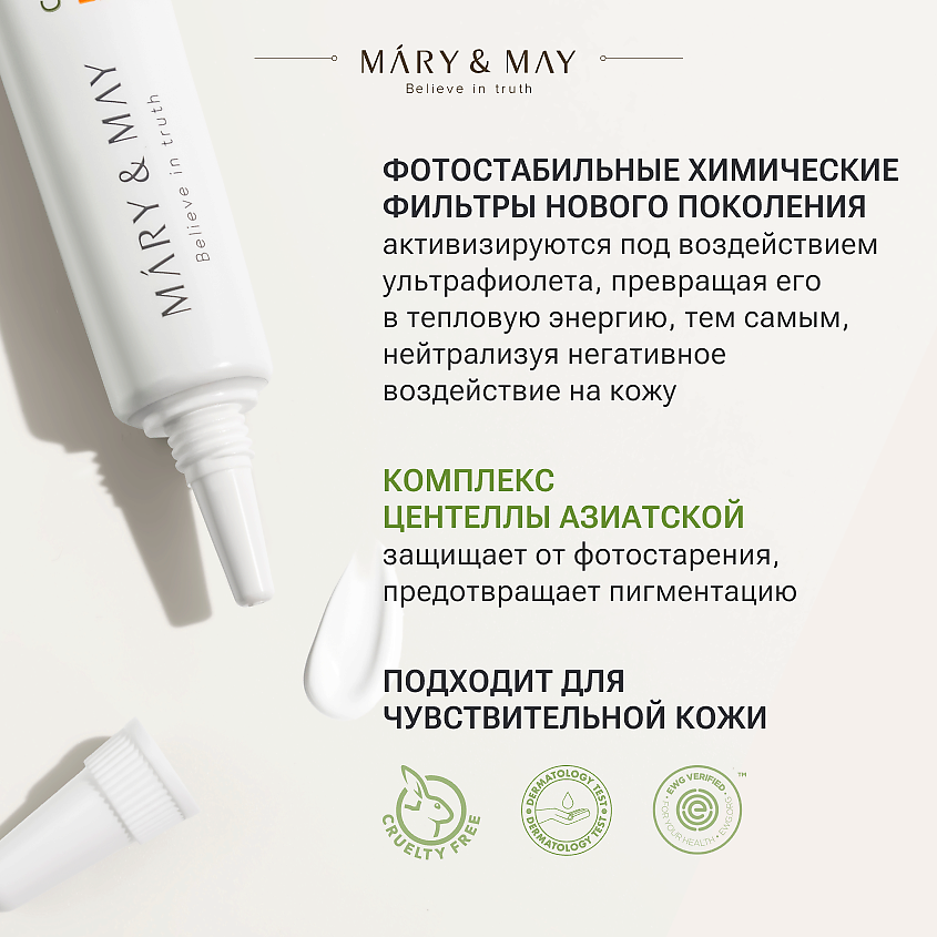 MARY&MAY Крем солнцезащитный увлажняющий SPF 50 – фото 3