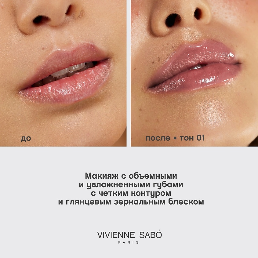 VIVIENNE SABO Плампер для губ Le Grand Volume Extra Plumping – фото 6