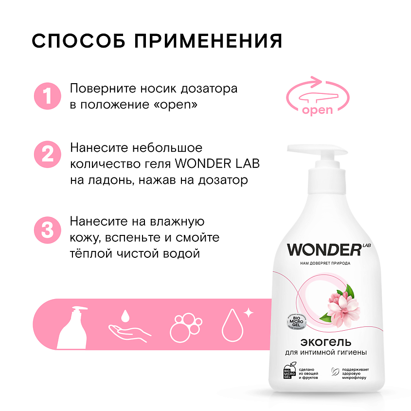 WONDER LAB Эко гель для интимной гигиены с молочной кислотой – фото 2