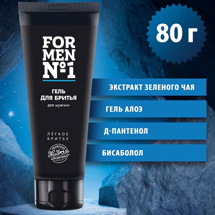 КРЫМСКАЯ ЖИВАЯ КОСМЕТИКА Гель для бритья «For Men №1» – фото 4