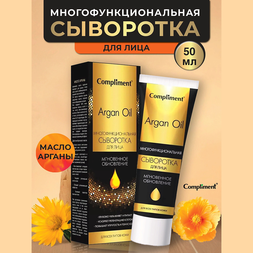 COMPLIMENT Сыворотка для лица мгновенное обновление – фото 2