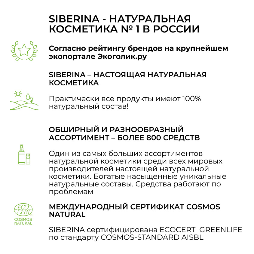 SIBERINA Гель для бритья «Кокос и жожоба» – фото 7