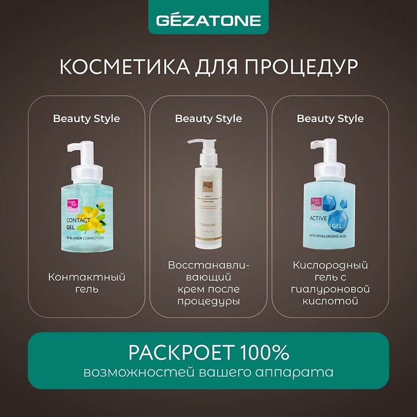 GEZATONE Аппарат для RF-лифтинга, миостимуляции, микротоковой терапии лица, RF-1607 – фото 15