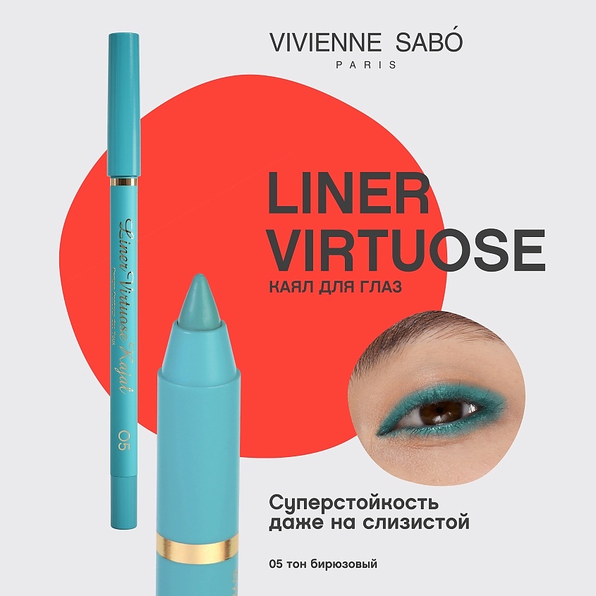 VIVIENNE SABO Карандаш-каял для глаз устойчивый гелевый Virtuose, № 05, 1,5 г – фото 3