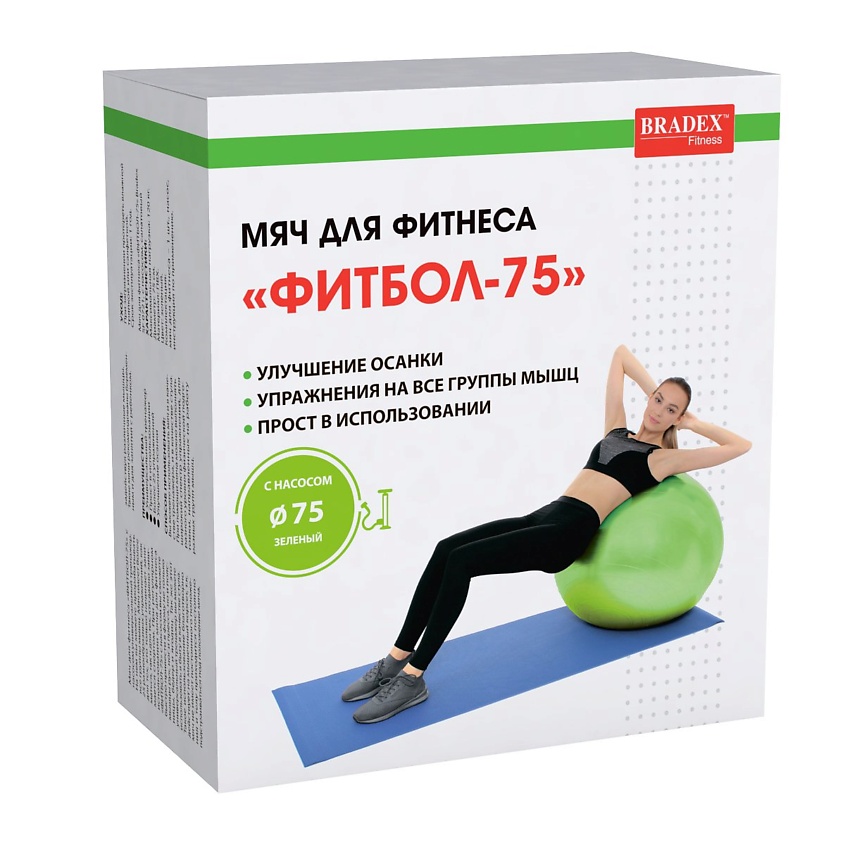 BRADEX Мяч для фитнеса ФИТБОЛ-75  с насосом – фото 13